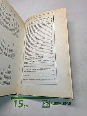 Рецепты природы. Книга 2. Применение лекарственных растений