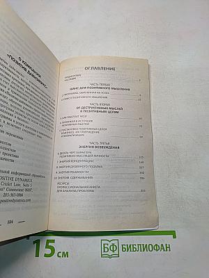 Сила позитивного мышления в бизнесе