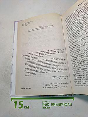 Менеджмент и экономика физической культуры и спорта