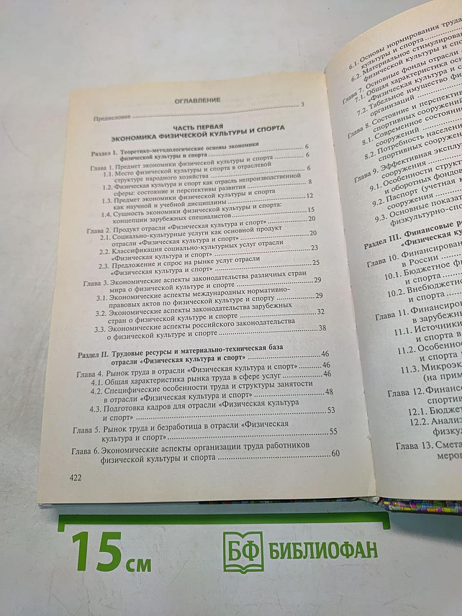 Менеджмент и экономика физической культуры и спорта