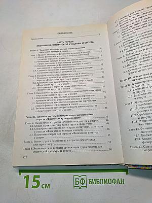 Менеджмент и экономика физической культуры и спорта