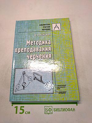 Методика преподавания черчения