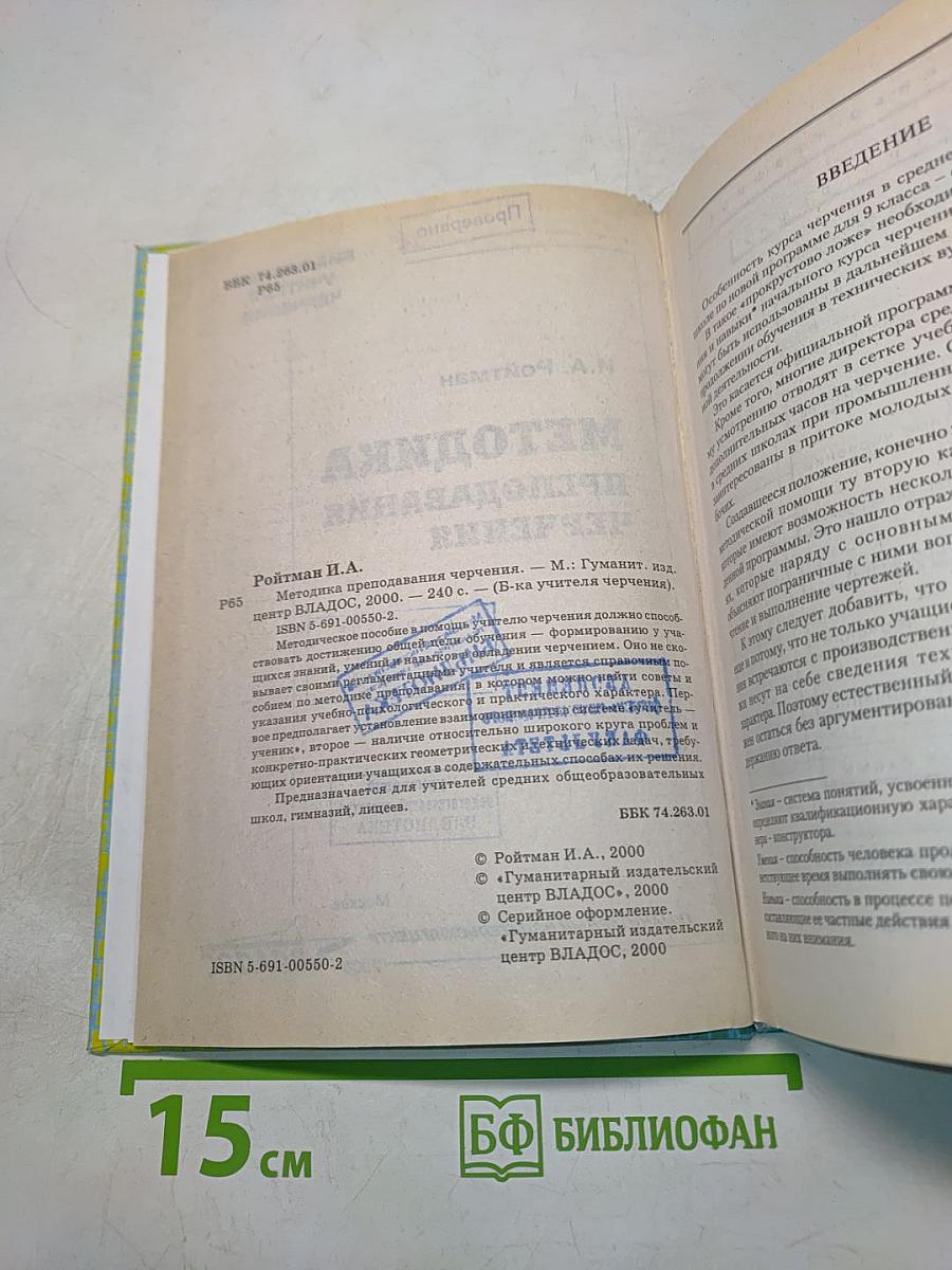 Методика преподавания черчения