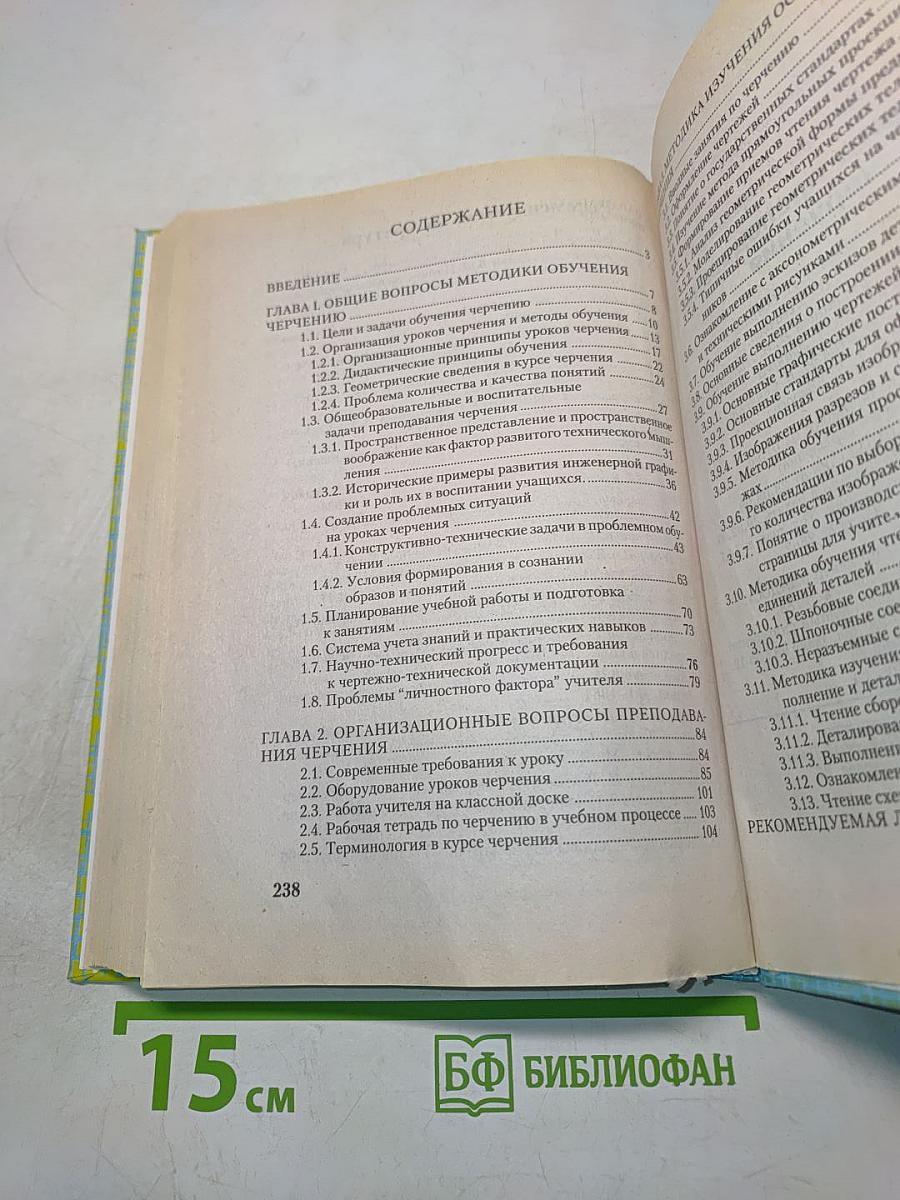 Методика преподавания черчения