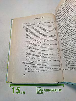Методика преподавания черчения