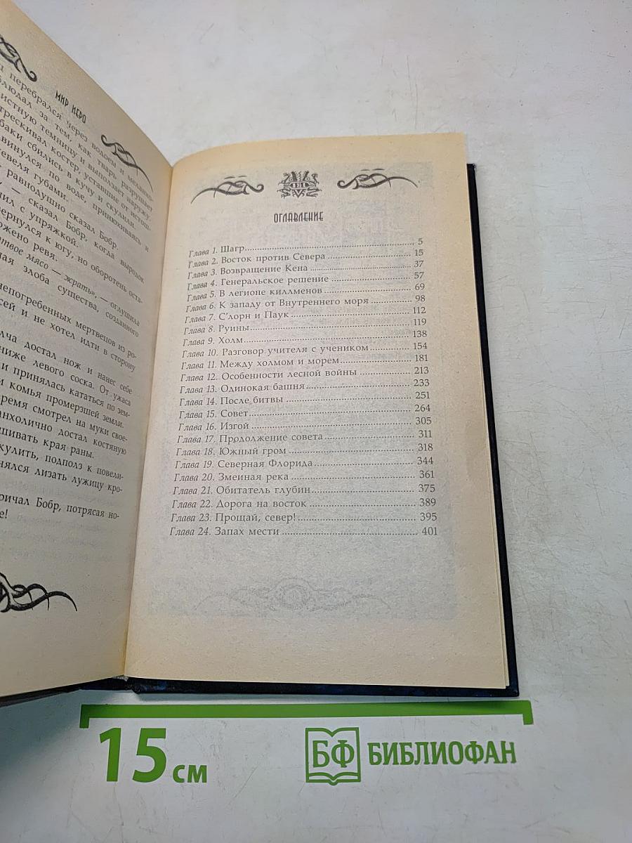 Посланцы надежды