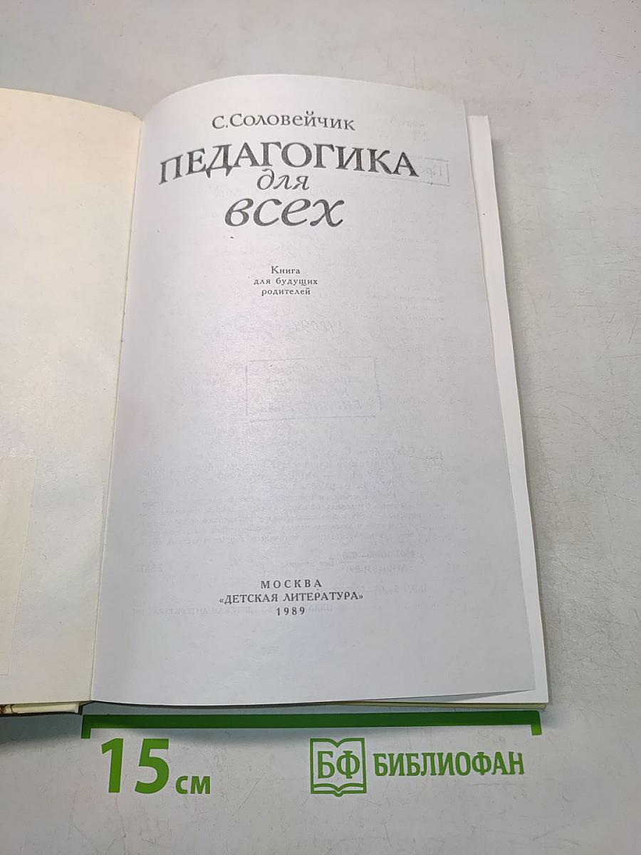 Педагогика для всех