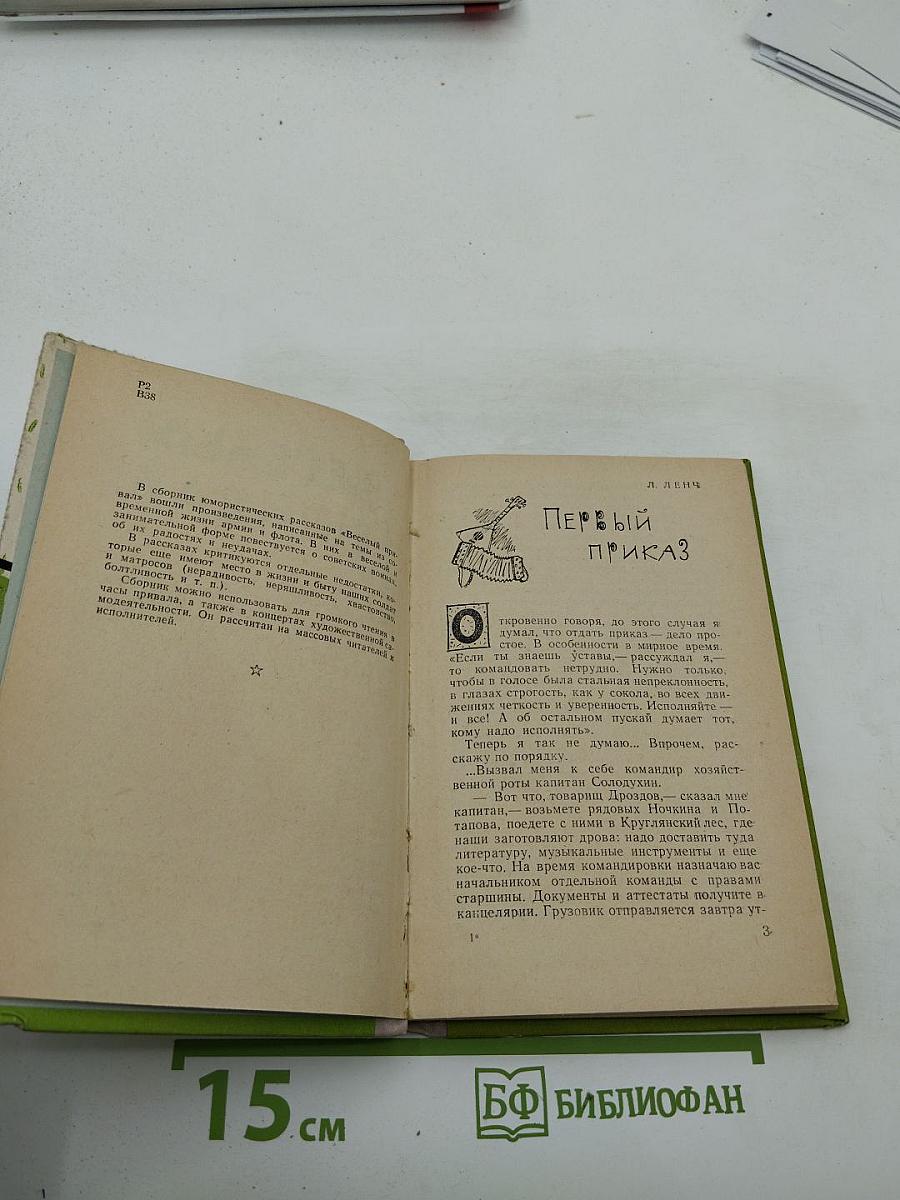 Веселый привал