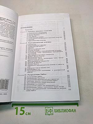 Теоретическая физика. Том V. Статистическая физика. Часть 1