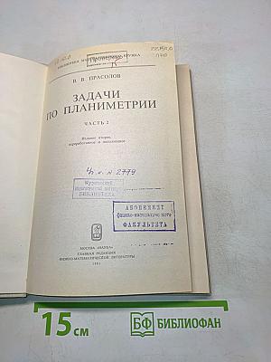 Задачи по планиметрии. Часть 2