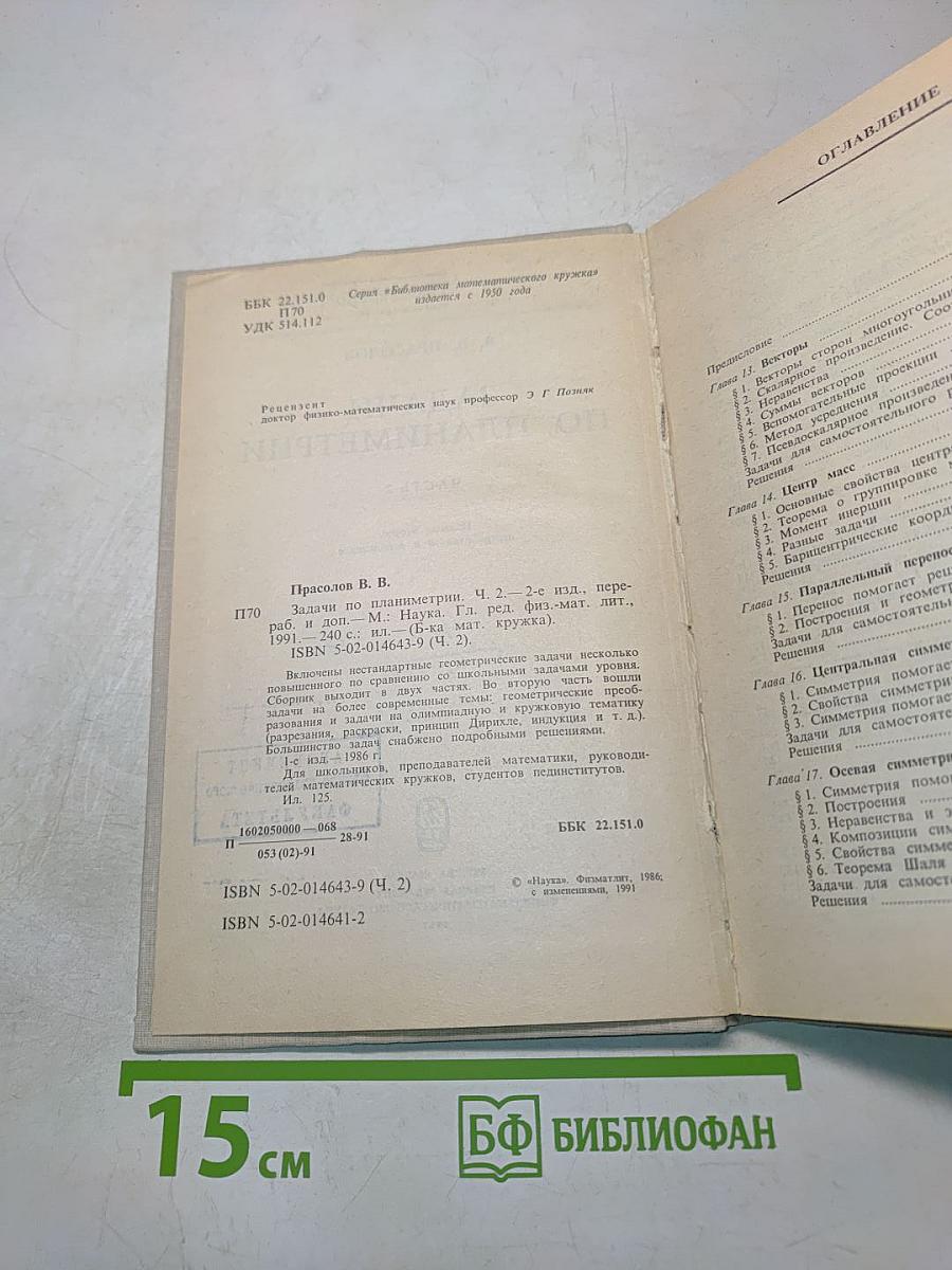 Задачи по планиметрии. Часть 2