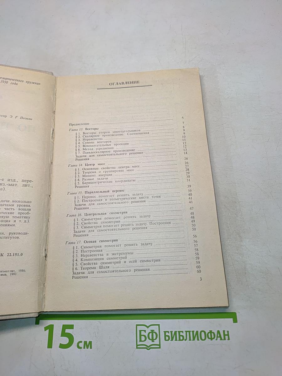 Задачи по планиметрии. Часть 2