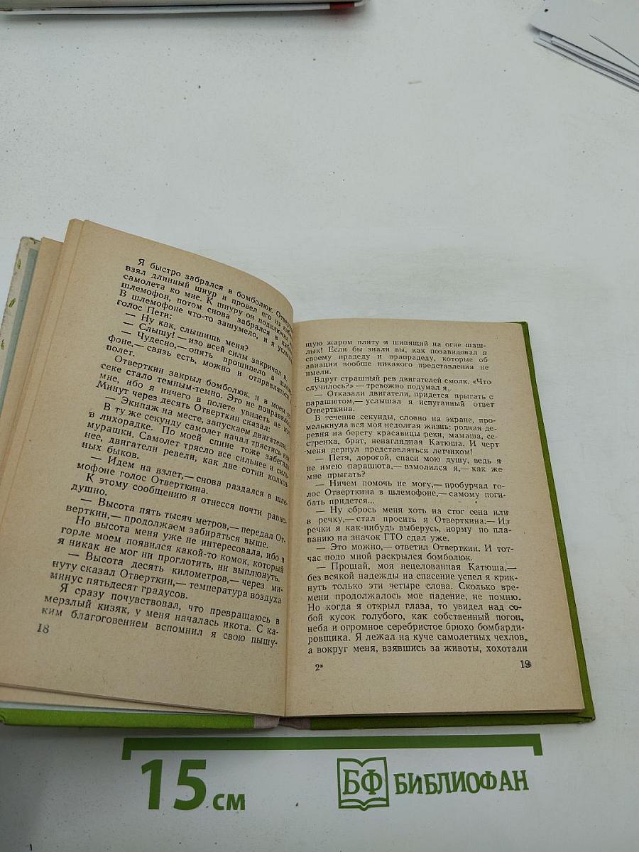 Веселый привал