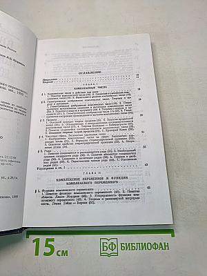 Введение в теорию функций комплексного переменного