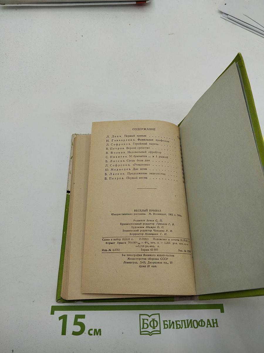 Веселый привал