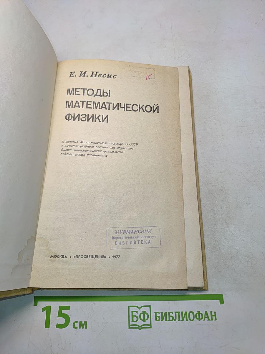 Методы математической физики