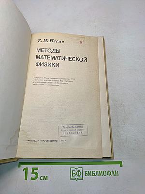 Методы математической физики