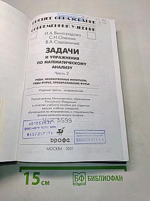 Задачи и упражнения по математическому анализу. Часть 2
