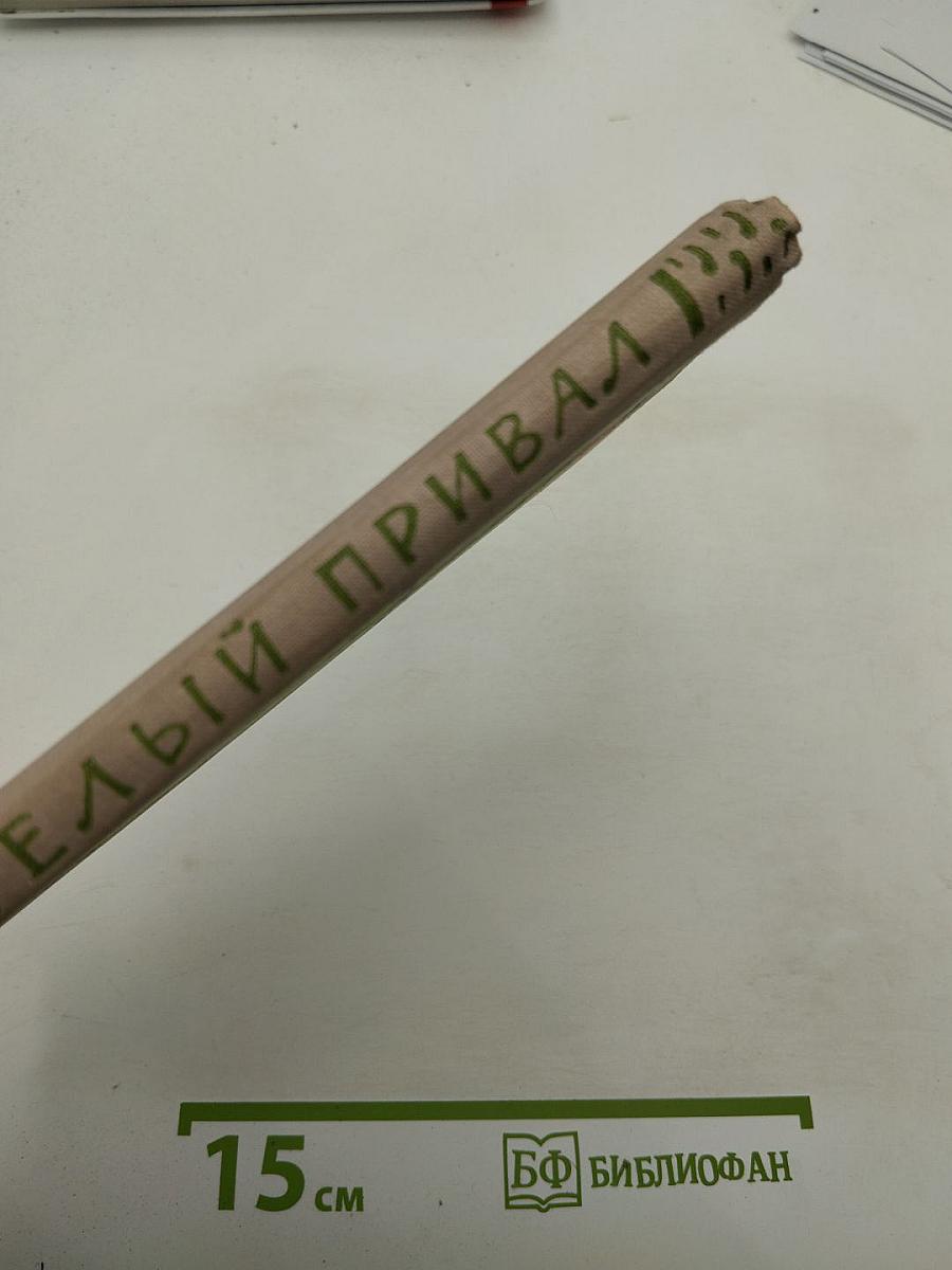 Веселый привал