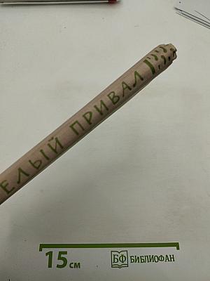 Веселый привал