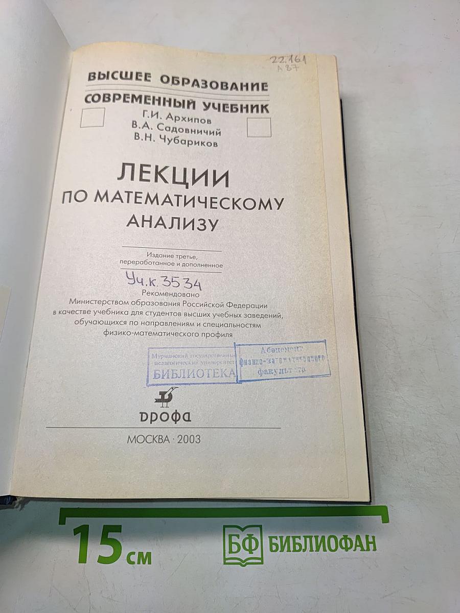 Лекции по математическому анализу