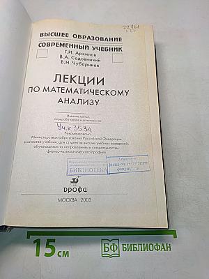 Лекции по математическому анализу