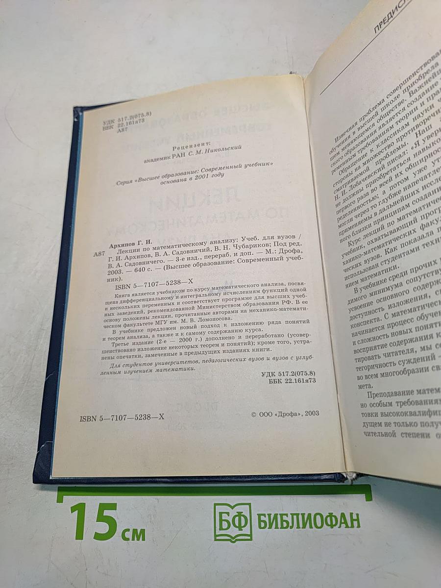 Лекции по математическому анализу
