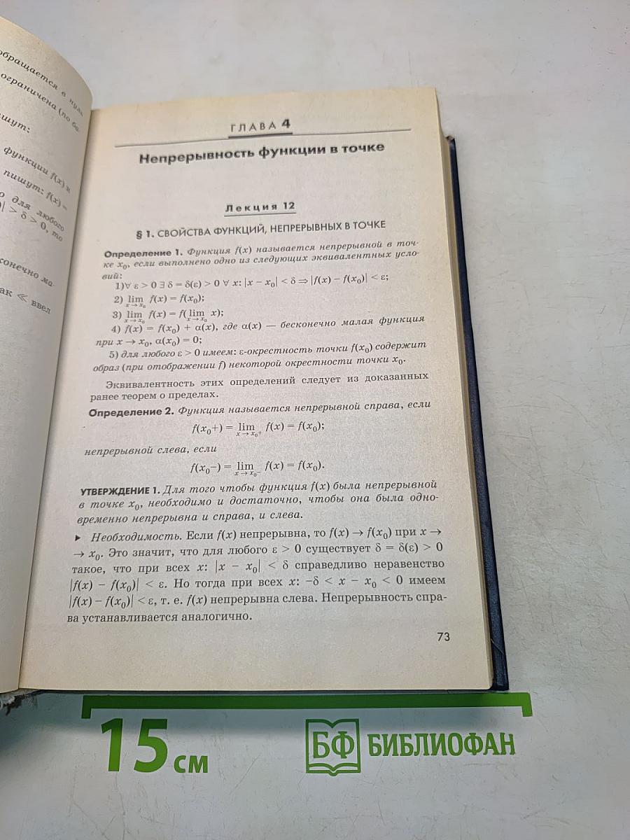 Лекции по математическому анализу