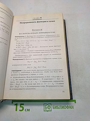 Лекции по математическому анализу