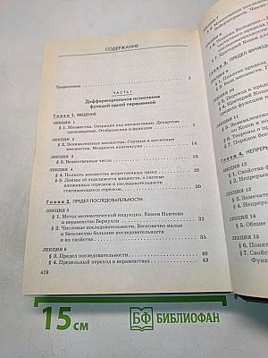 Лекции по математическому анализу