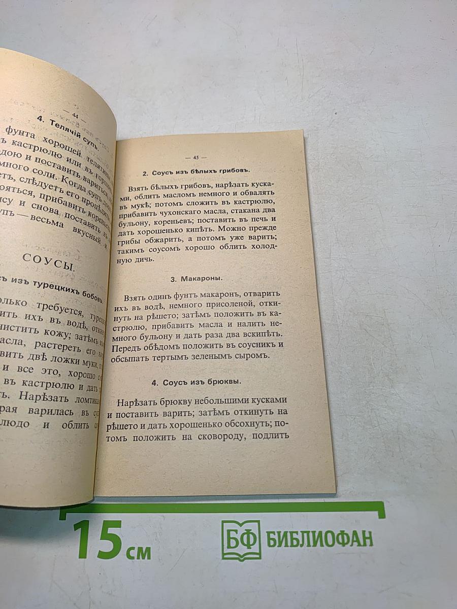 Сто двенадцать обѣдовъ