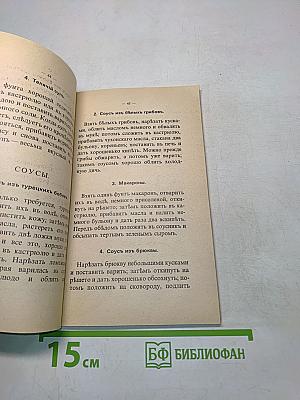 Сто двенадцать обѣдовъ