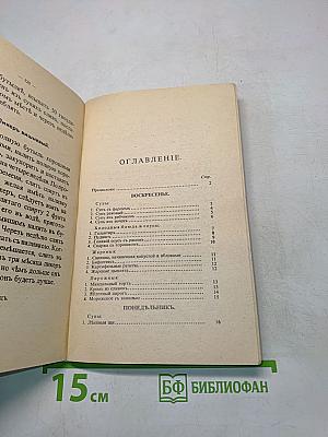 Сто двенадцать обѣдовъ