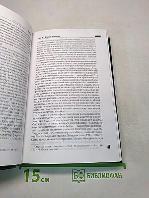 История психологии от Античности до наших дней