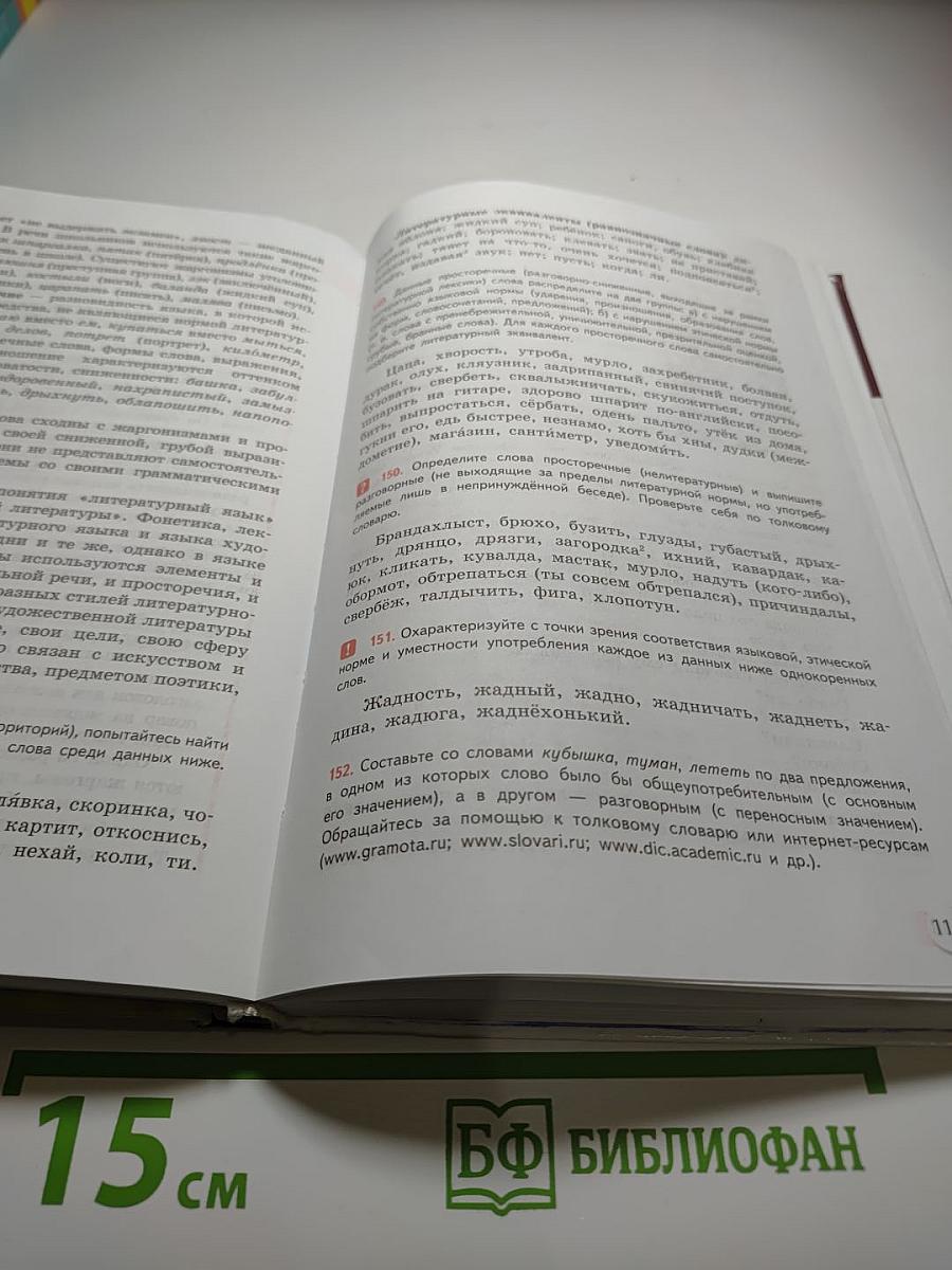 Русский язык. Литература. Русский язык 10-11 класс. Базовый уровень