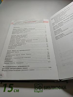 Русский язык. Литература. Русский язык 10-11 класс. Базовый уровень