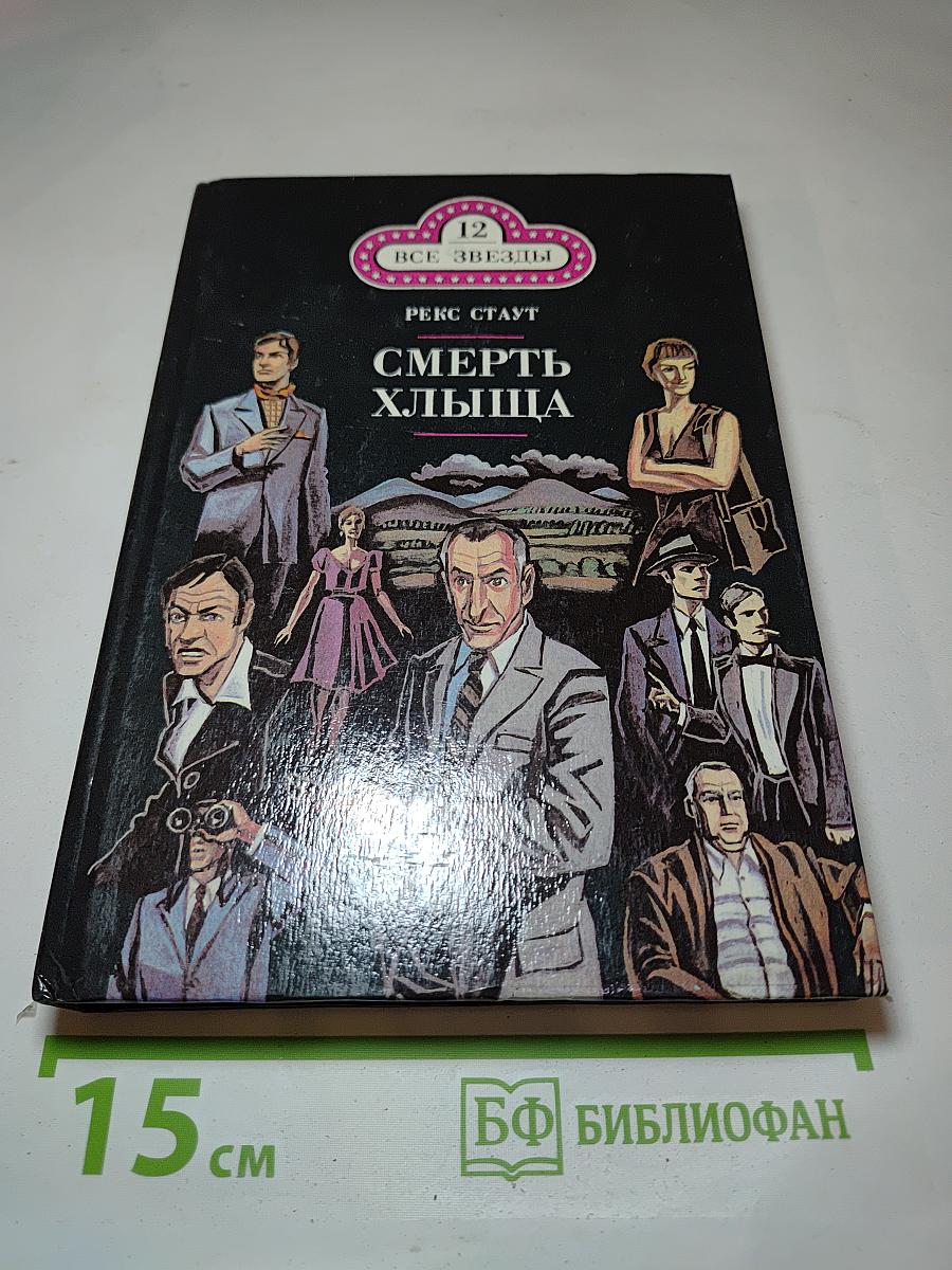 Смерть хлыща