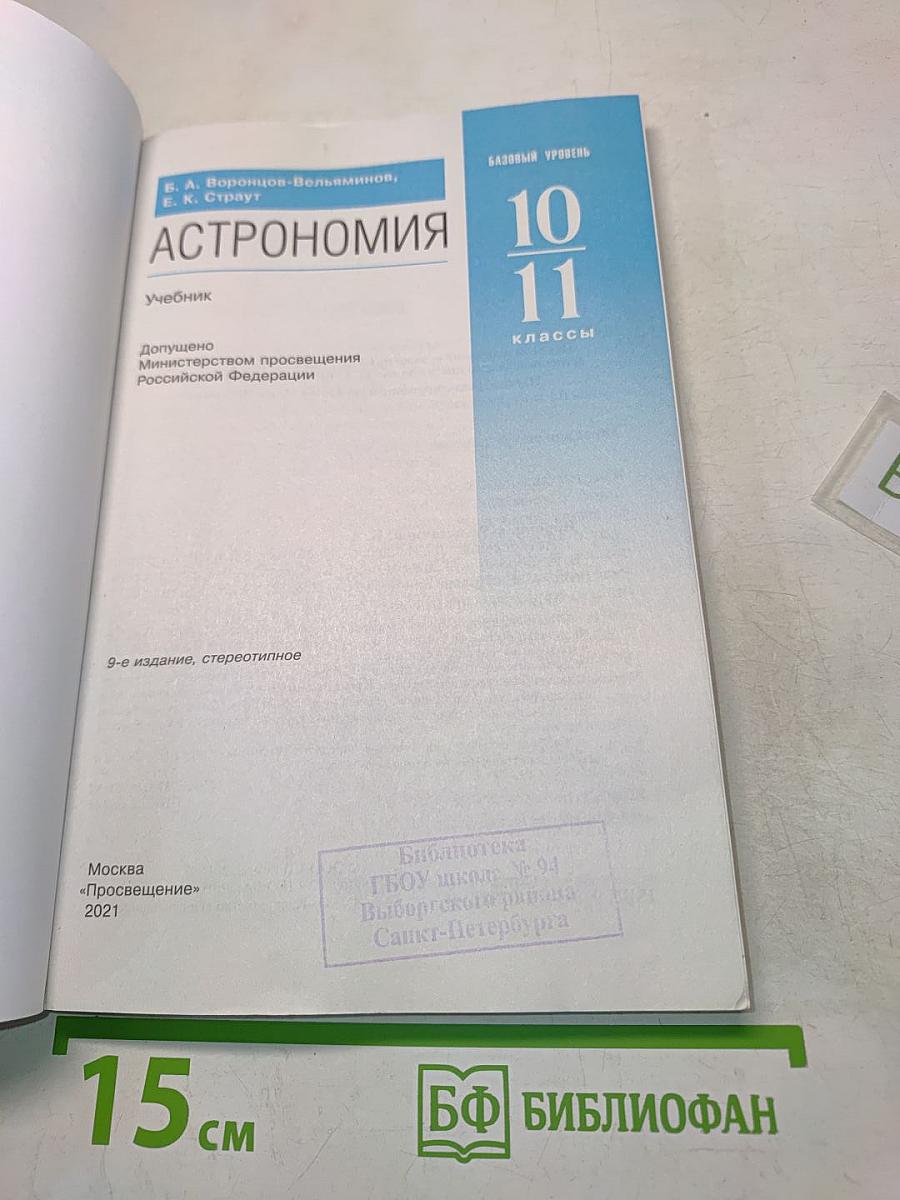 Астрономия 10-11 классы