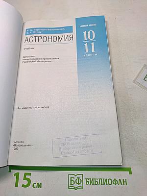 Астрономия 10-11 классы