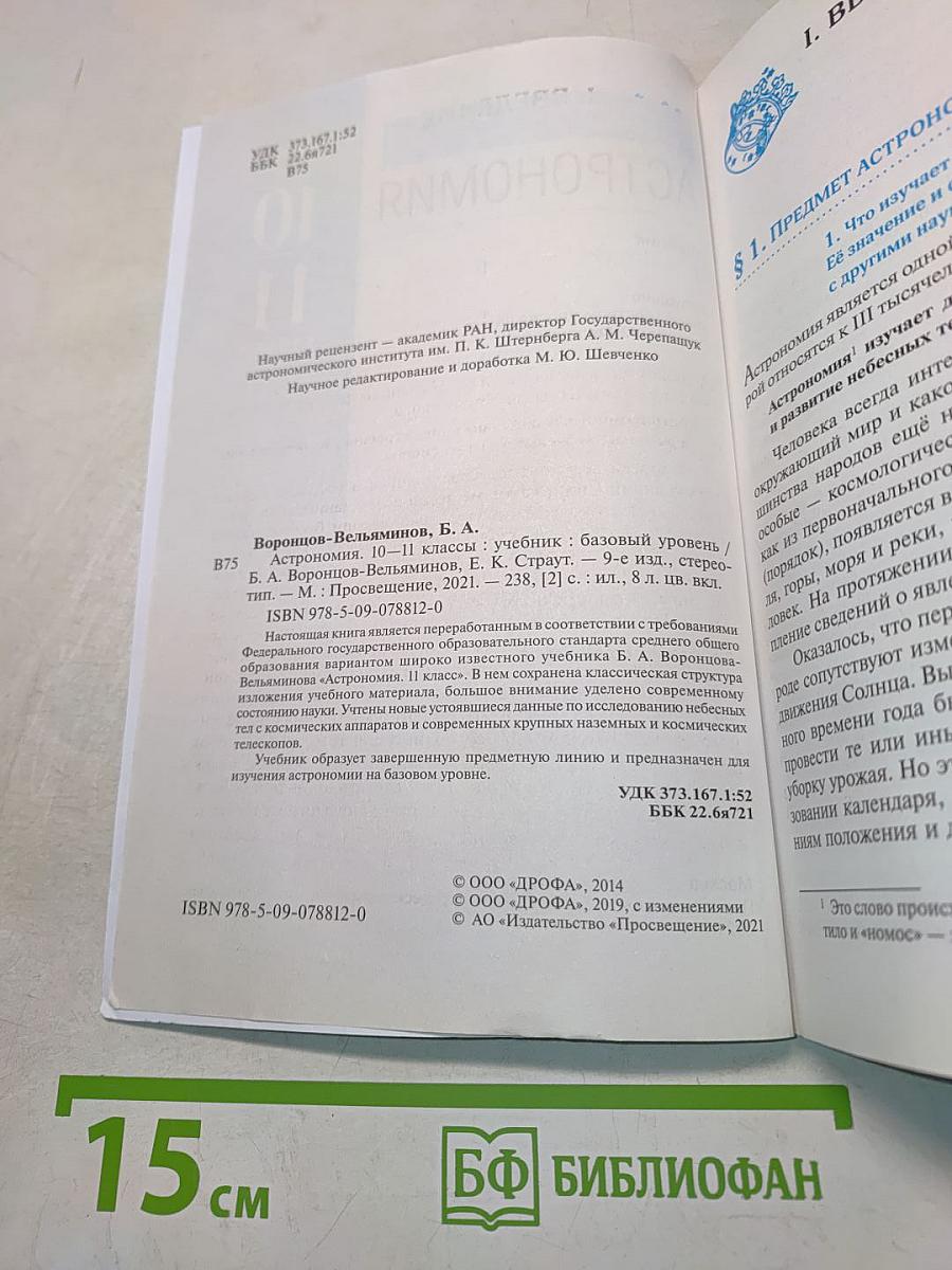 Астрономия 10-11 классы