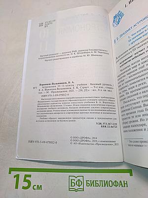 Астрономия 10-11 классы