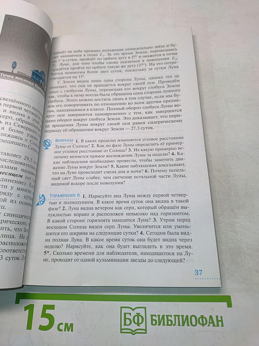 Астрономия 10-11 классы