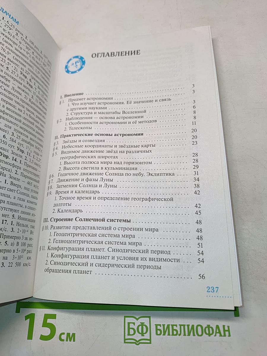 Астрономия 10-11 классы