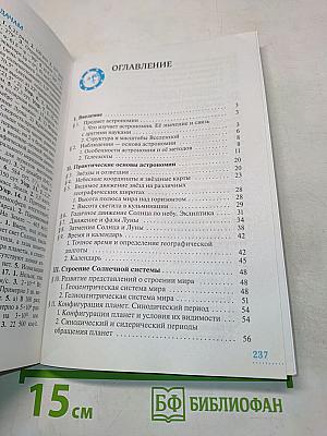 Астрономия 10-11 классы