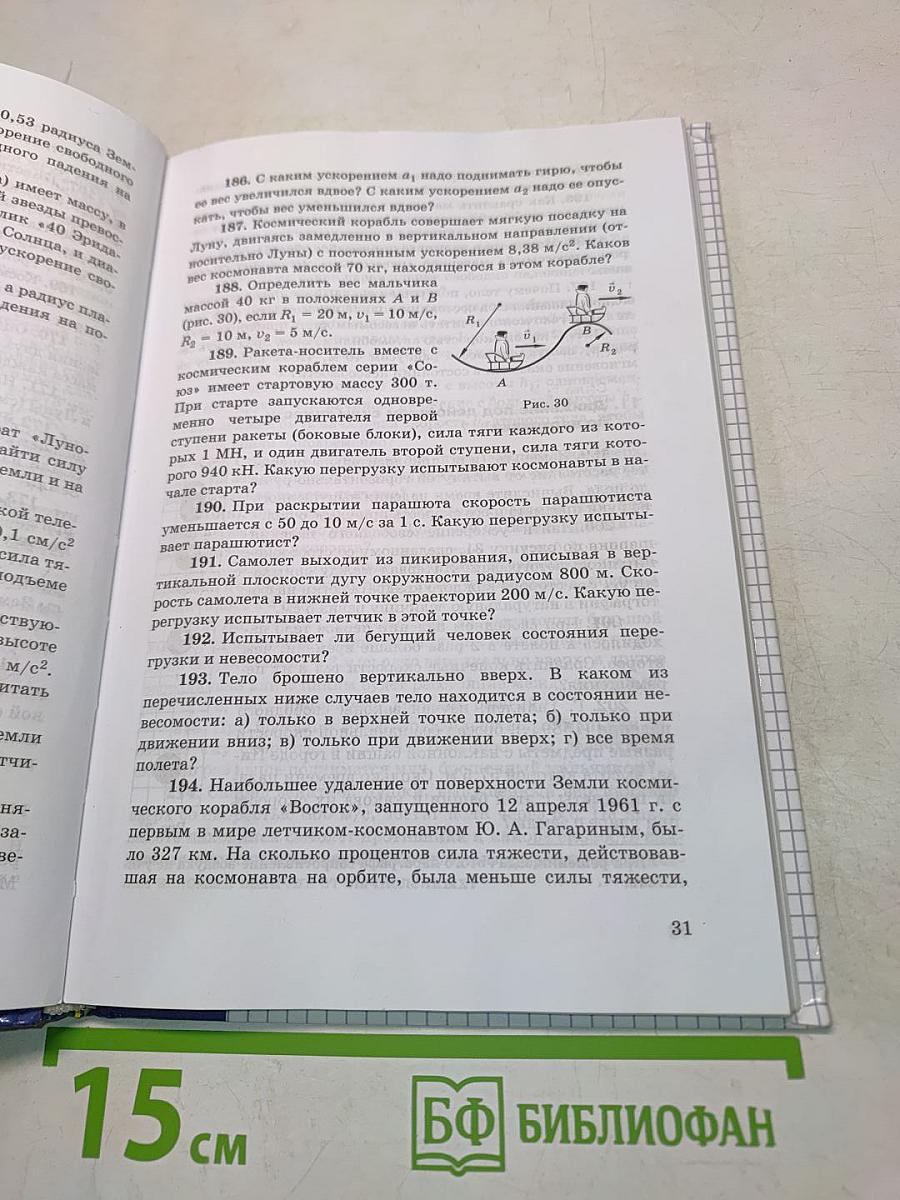 Физика. Задачник. 10-11 классы