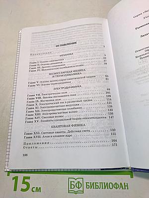 Физика. Задачник. 10-11 классы