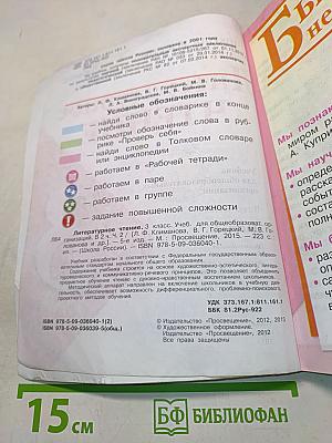 Литературное чтение. Часть 2. Учебник для общеобразовательных организаций. 3 класс