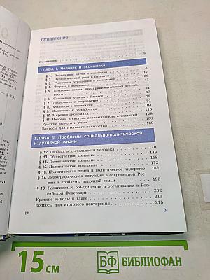 Обществознание. Учебник для учащихся 11 класса общеобразовательных учреждений. Базовый уровень