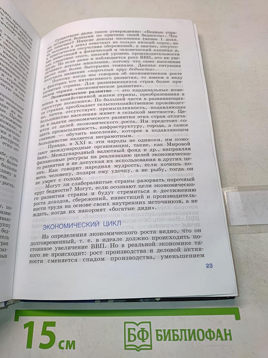 Обществознание. Учебник для учащихся 11 класса общеобразовательных учреждений. Базовый уровень