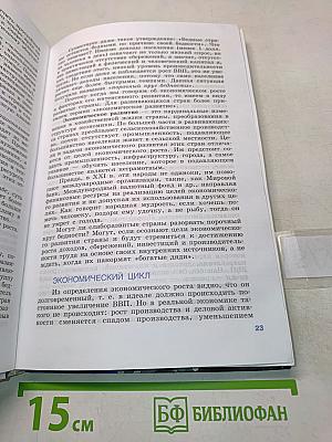 Обществознание. Учебник для учащихся 11 класса общеобразовательных учреждений. Базовый уровень